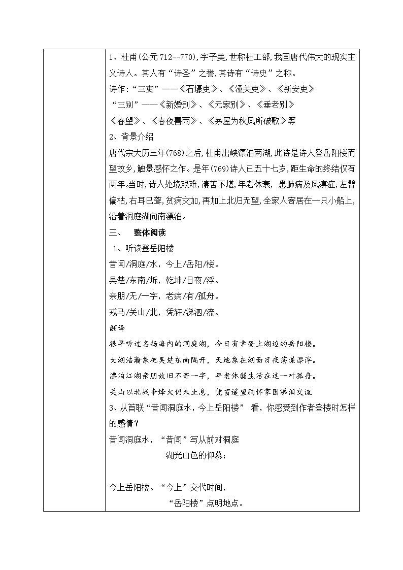 1.8.1《登岳阳楼》教学设计第2页