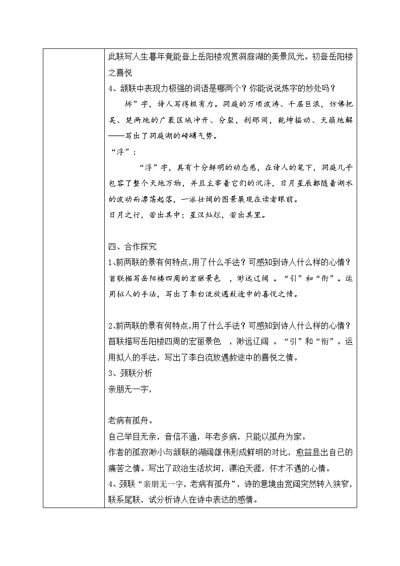1.8.1《登岳阳楼》教学设计第3页