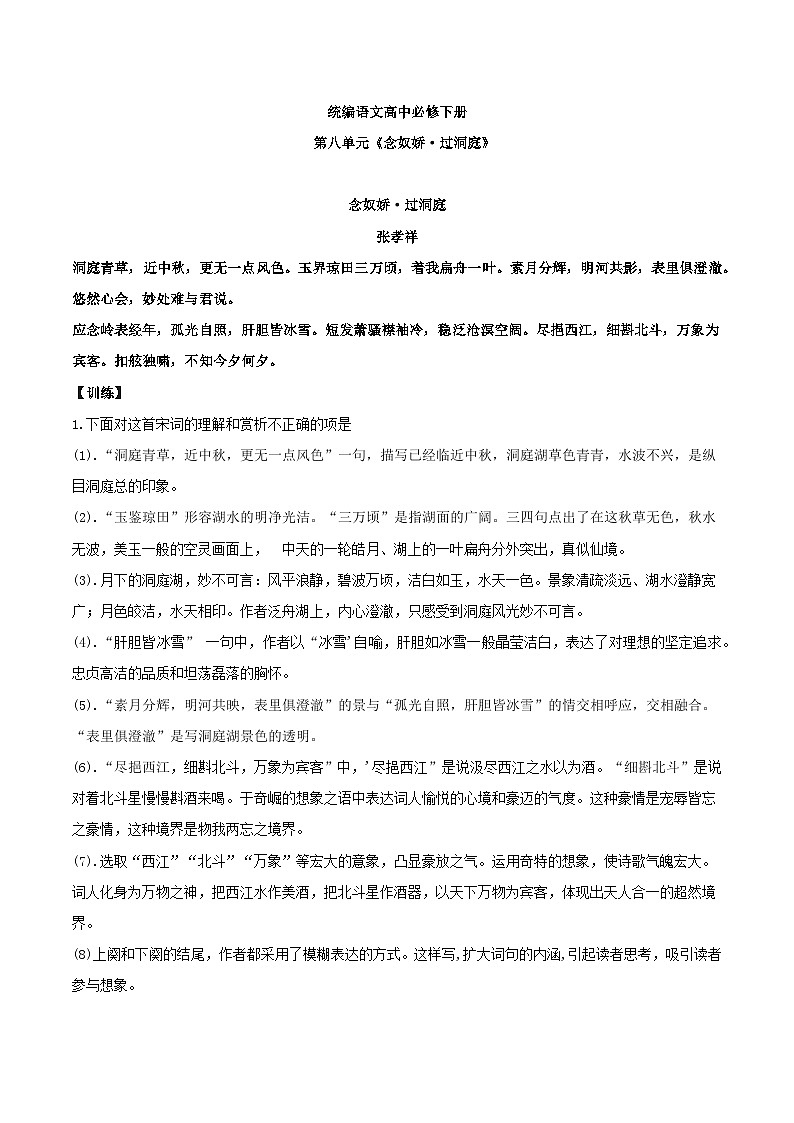 1.8.3《念奴娇·过洞庭》课件+教案+练习01