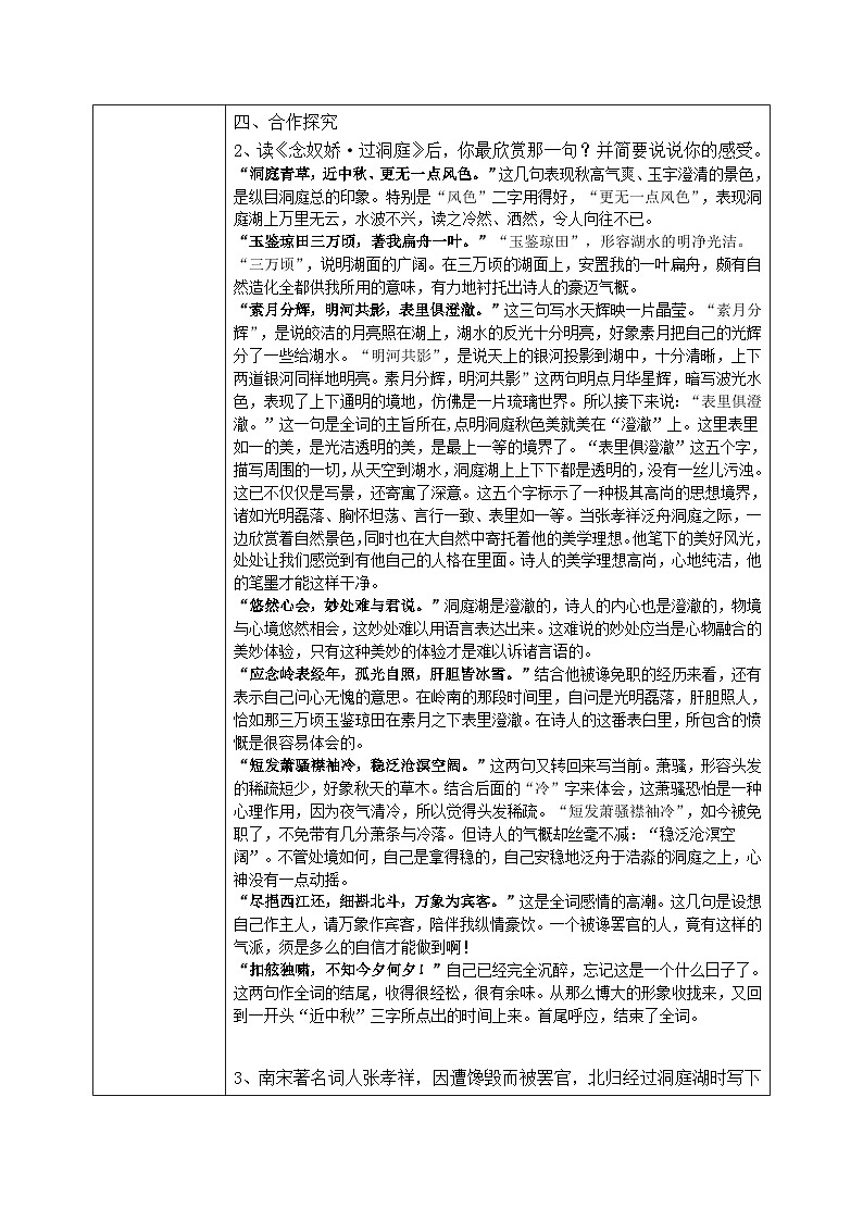 1.8.3《念奴娇·过洞庭》课件+教案+练习03