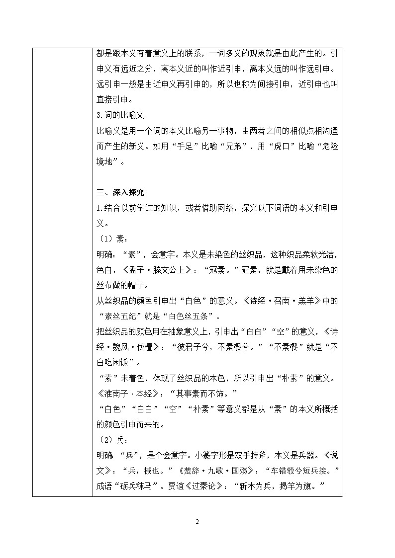 第八单元第二节《把握古今词义的联系与区别》课件+教案02