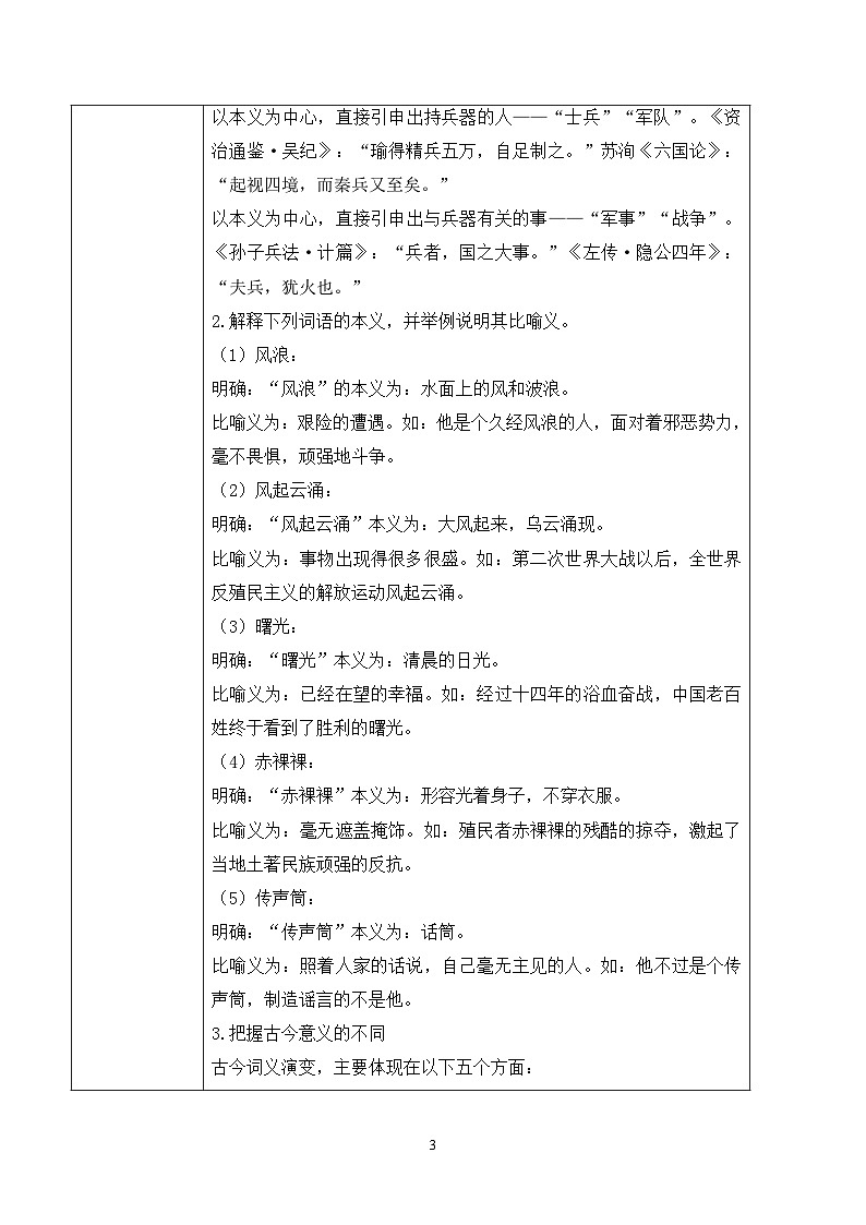 第八单元第二节《把握古今词义的联系与区别》课件+教案03