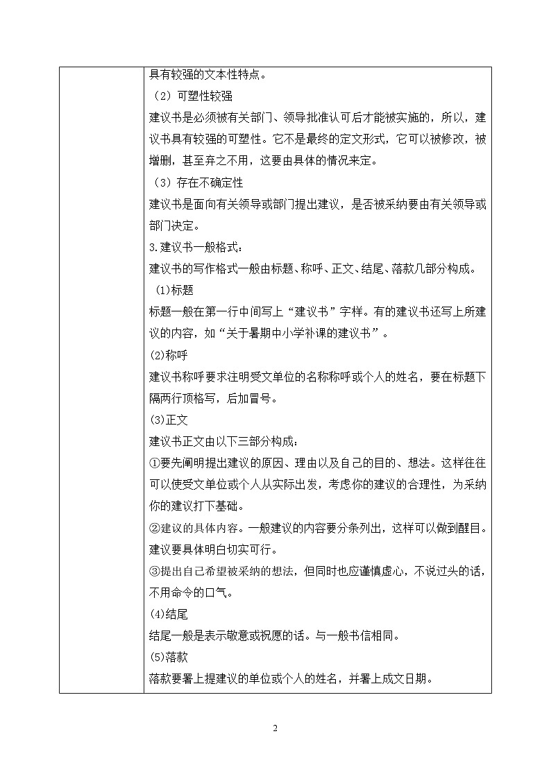 第四单元第三节《参与家乡文化建设》课件+教案02