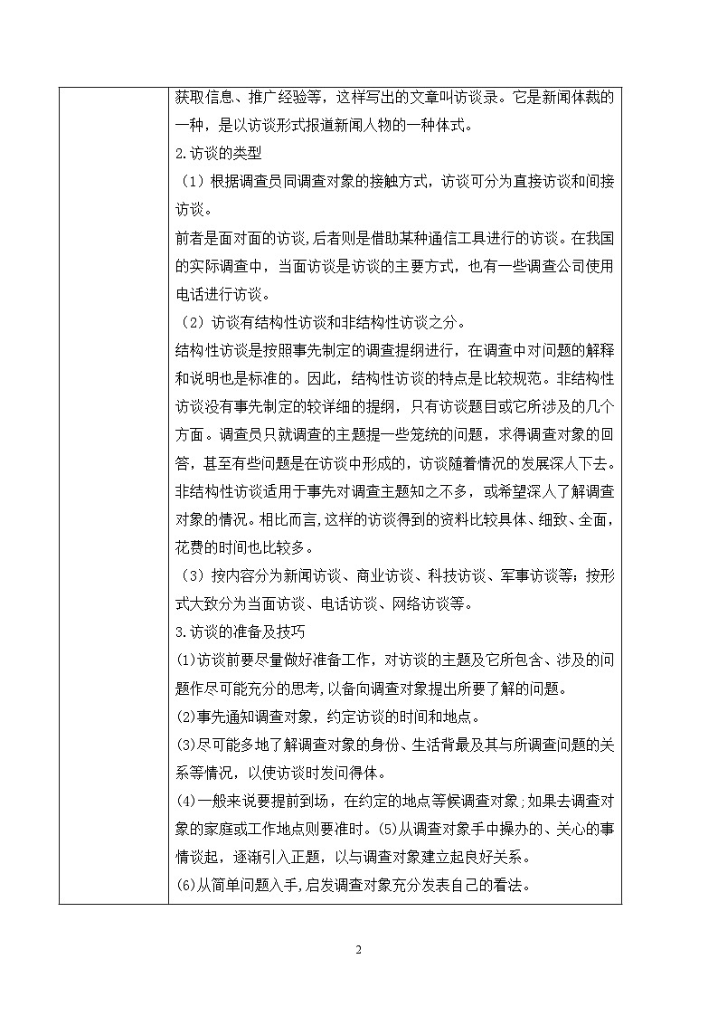 第四单元第一节《记录家乡的人和物》课件+教案02