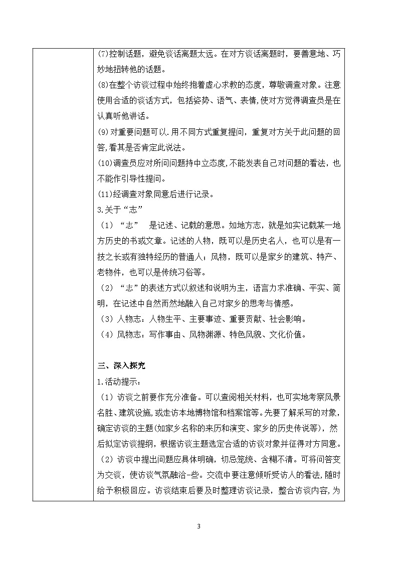 第四单元第一节《记录家乡的人和物》课件+教案03