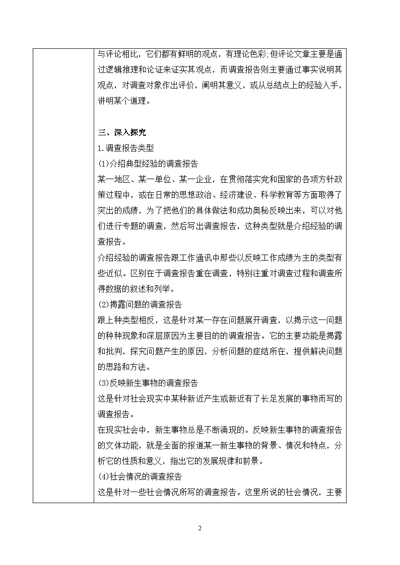 第四单元第二节《家乡文化生活调查》课件+教案02