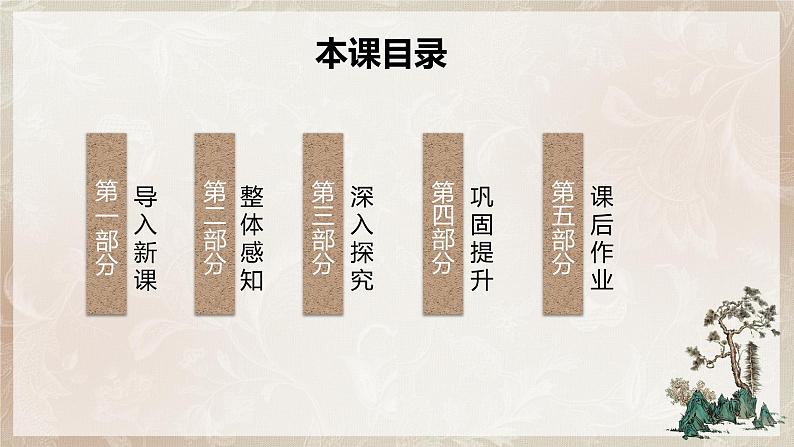 第八单元第三节《词义的辨析和词语的使用》课件+教案02