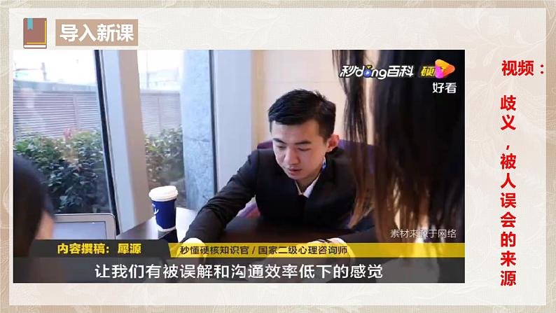 第八单元第三节《词义的辨析和词语的使用》课件+教案03