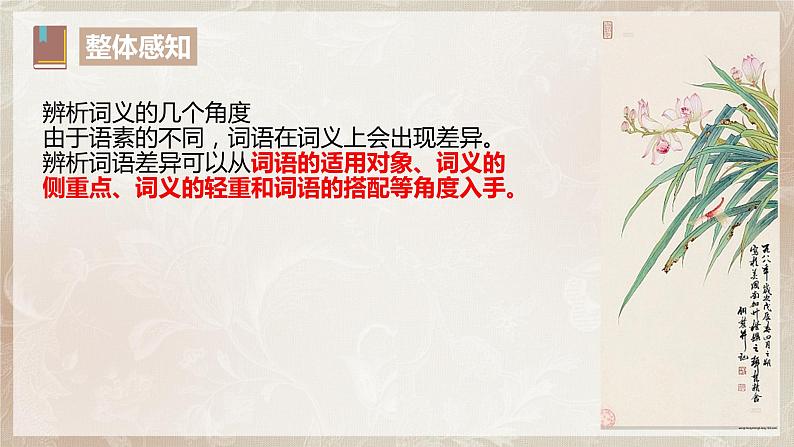 第八单元第三节《词义的辨析和词语的使用》课件+教案04