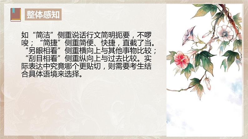 第八单元第三节《词义的辨析和词语的使用》课件+教案07