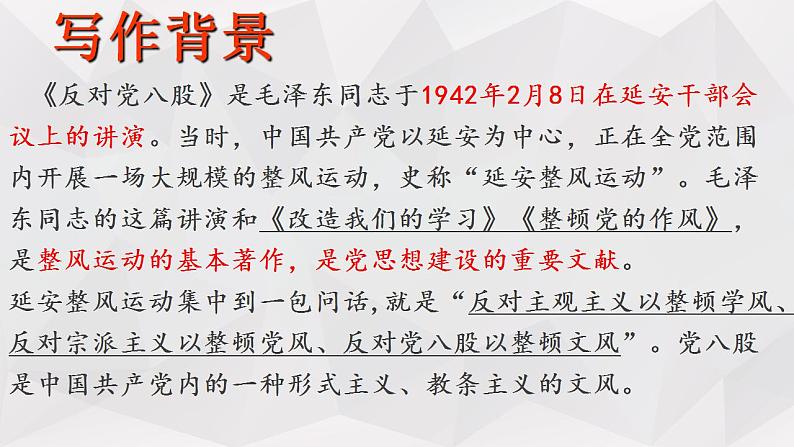 2022-2023学年统编版高中语文必修上册11《反对党八股（节选）》课件20张第2页