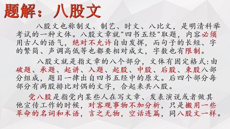 2022-2023学年统编版高中语文必修上册11《反对党八股（节选）》课件20张第3页