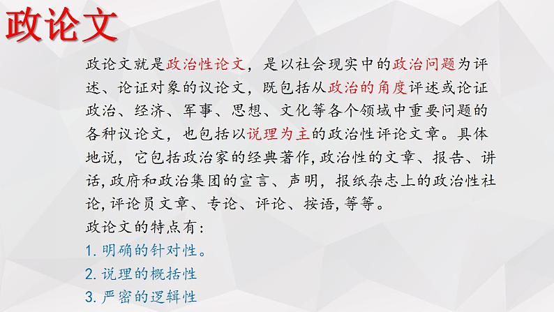 2022-2023学年统编版高中语文必修上册11《反对党八股（节选）》课件20张第4页