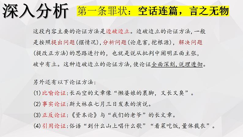 2022-2023学年统编版高中语文必修上册11《反对党八股（节选）》课件20张第8页