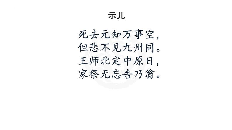 2021-2022学年统编版高中语文选择性必修下册古诗词诵读《临安春雨初霁》课件40张第4页