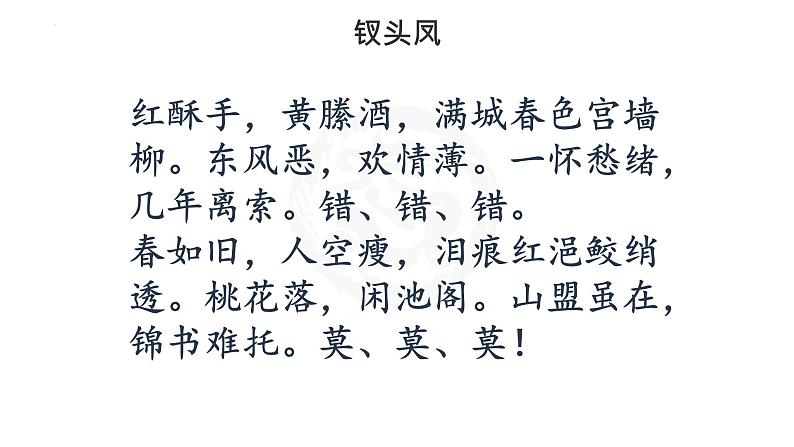 2021-2022学年统编版高中语文选择性必修下册古诗词诵读《临安春雨初霁》课件40张第6页