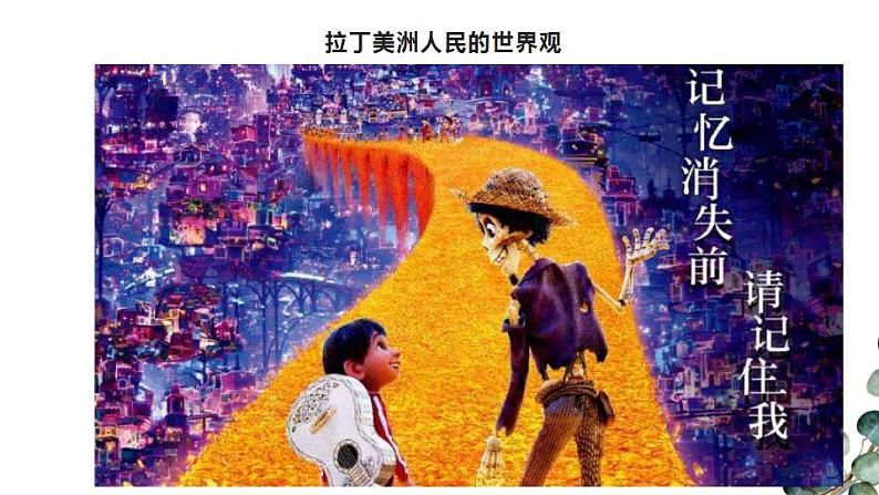 2022-2023学年统编版高中语文选择性必修上册11.《百年孤独（节选）》课件44张第2页