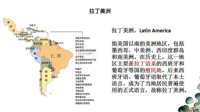 2022-2023学年统编版高中语文选择性必修上册11.《百年孤独（节选）》课件44张第7页