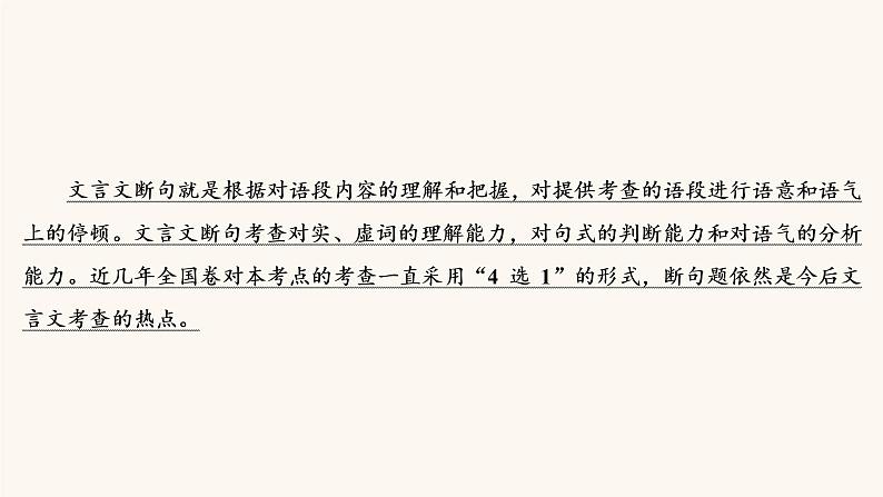 高考语文二轮复习2古代诗文阅读专题1考点4文言文断句题课件03