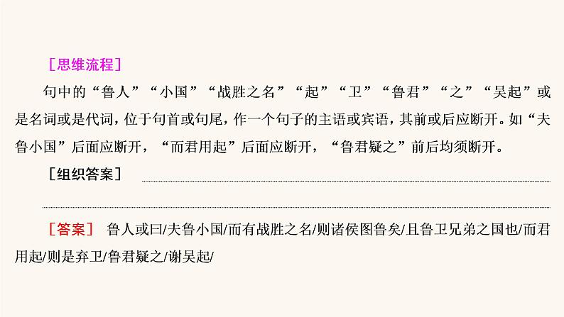 高考语文二轮复习2古代诗文阅读专题1考点4文言文断句题课件06