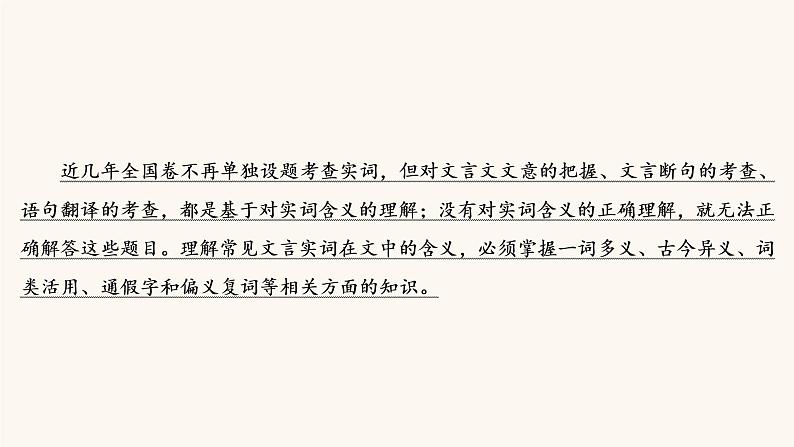 高考语文二轮复习2古代诗文阅读专题1考点1理解文言实词的含义课件03