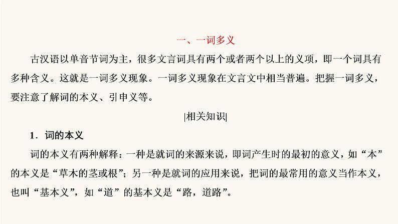 高考语文二轮复习2古代诗文阅读专题1考点1理解文言实词的含义课件04