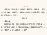 高考语文二轮复习2古代诗文阅读专题1考点1理解文言实词的含义课件