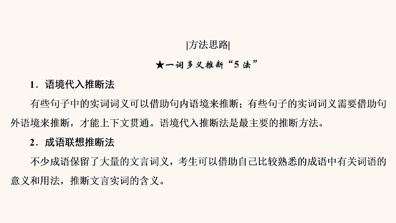 高考语文二轮复习2古代诗文阅读专题1考点1理解文言实词的含义课件06