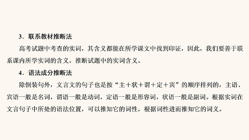 高考语文二轮复习2古代诗文阅读专题1考点1理解文言实词的含义课件07