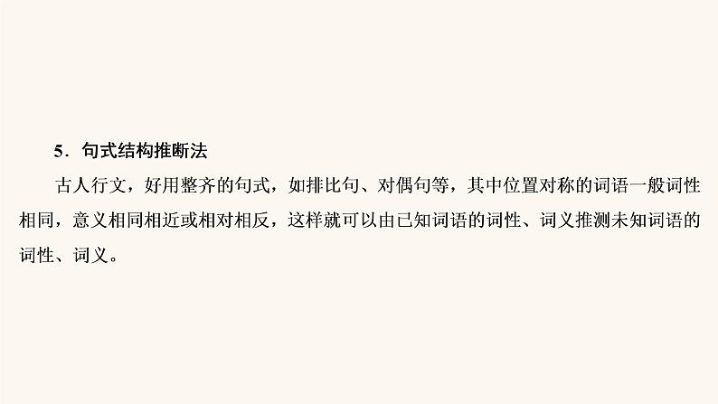 高考语文二轮复习2古代诗文阅读专题1考点1理解文言实词的含义课件08