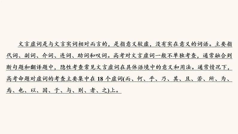 高考语文二轮复习2古代诗文阅读专题1考点2理解文言虚词的含义课件第3页