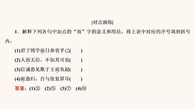 高考语文二轮复习2古代诗文阅读专题1考点2理解文言虚词的含义课件第5页