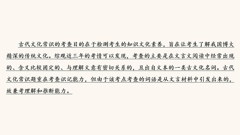 高考语文二轮复习2古代诗文阅读专题1考点5古代文化常识题课件第3页