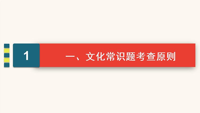 高考语文二轮复习2古代诗文阅读专题1考点5古代文化常识题课件第4页