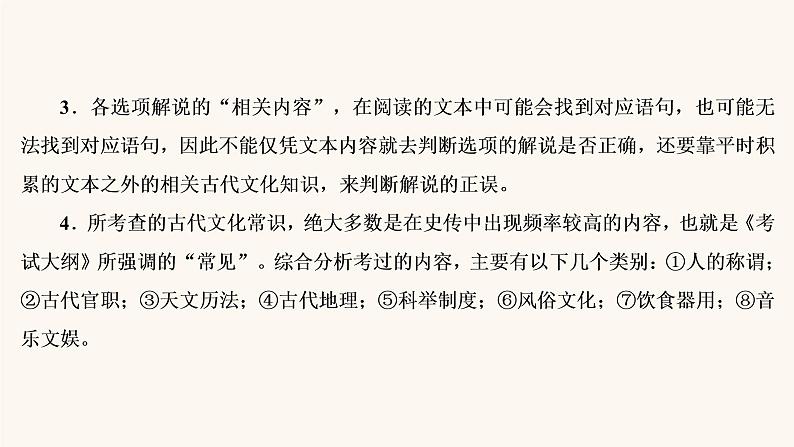 高考语文二轮复习2古代诗文阅读专题1考点5古代文化常识题课件第6页