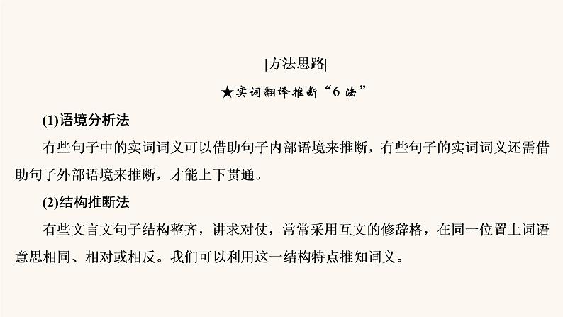 高考语文二轮复习2古代诗文阅读专题1考点7理解并翻译文中的句子课件06