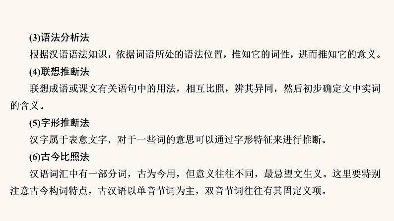 高考语文二轮复习2古代诗文阅读专题1考点7理解并翻译文中的句子课件07