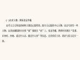 高考语文二轮复习2古代诗文阅读专题1考点6文言文概括分析题课件