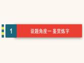 高考语文二轮复习2古代诗文阅读专题2考点2鉴赏古代诗歌的语言课件