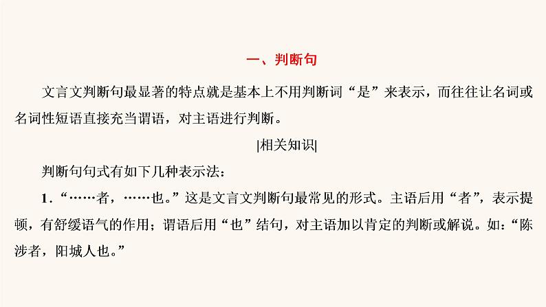 高考语文二轮复习2古代诗文阅读专题1考点3掌握常见的文言句式课件第4页