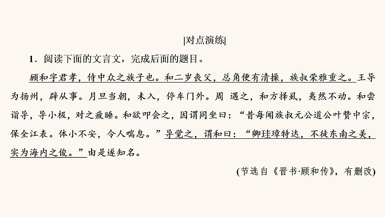 高考语文二轮复习2古代诗文阅读专题1考点3掌握常见的文言句式课件第8页