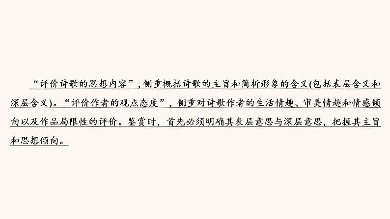 高考语文二轮复习2古代诗文阅读专题2考点4评价古代诗歌的思想内容课件第3页