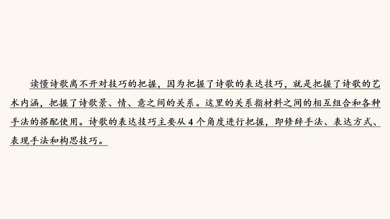 高考语文二轮复习2古代诗文阅读专题2考点3鉴赏古代诗歌的表达技巧课件03