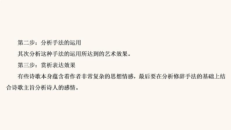 高考语文二轮复习2古代诗文阅读专题2考点3鉴赏古代诗歌的表达技巧课件06