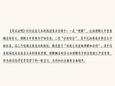 高考语文二轮复习3现代文阅读专题1考点1文意理解与信息筛选课件