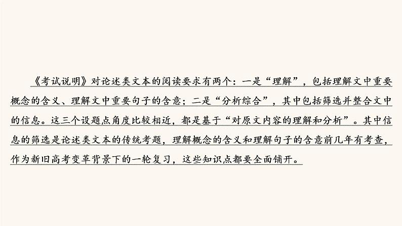 高考语文二轮复习3现代文阅读专题1考点1文意理解与信息筛选课件03