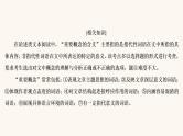 高考语文二轮复习3现代文阅读专题1考点1文意理解与信息筛选课件
