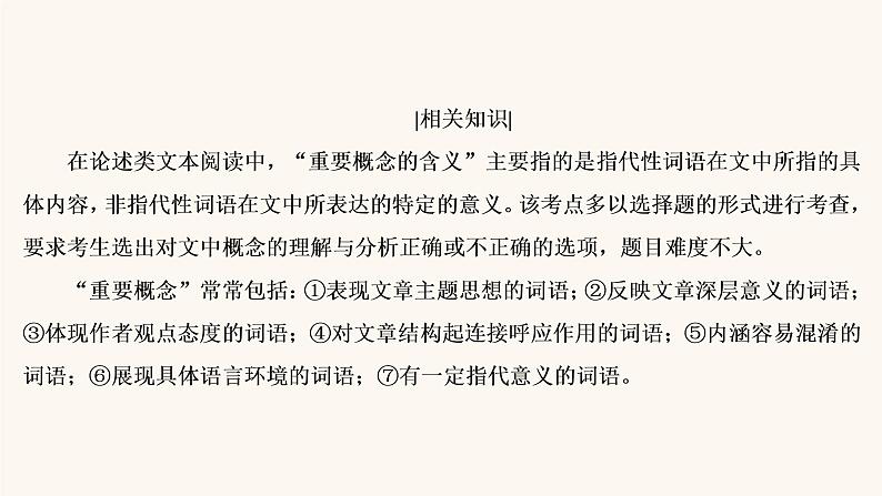 高考语文二轮复习3现代文阅读专题1考点1文意理解与信息筛选课件05