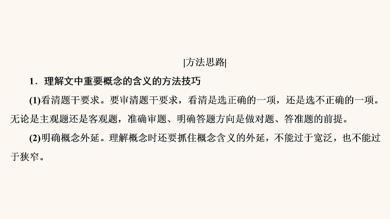 高考语文二轮复习3现代文阅读专题1考点1文意理解与信息筛选课件06