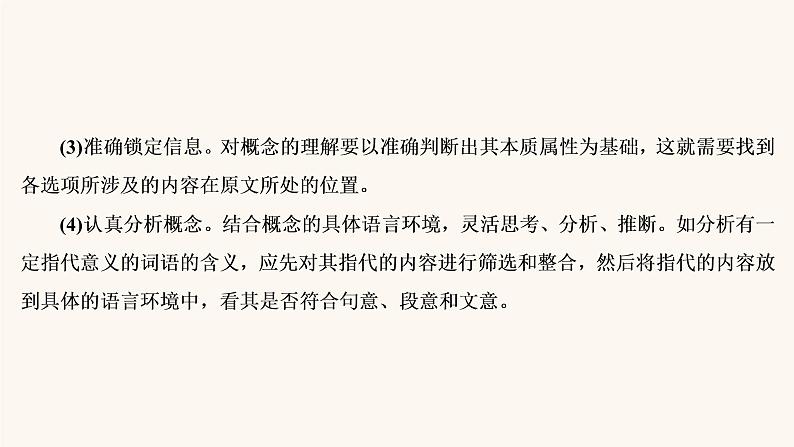 高考语文二轮复习3现代文阅读专题1考点1文意理解与信息筛选课件07